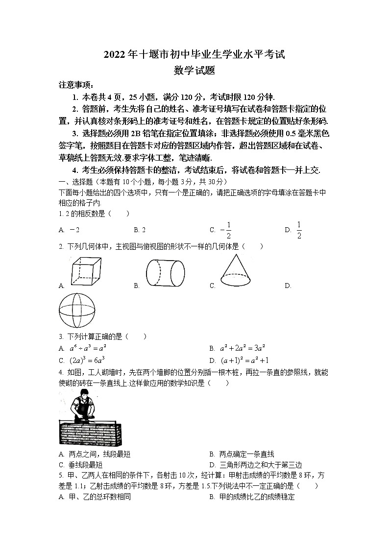 2022年湖北省十堰市中考真题数学卷无答案（文字版）01