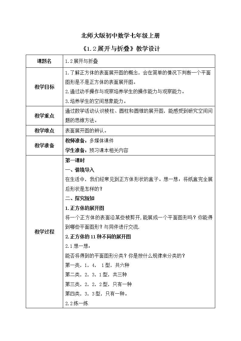 1.2《展开与折叠》课件+教案01