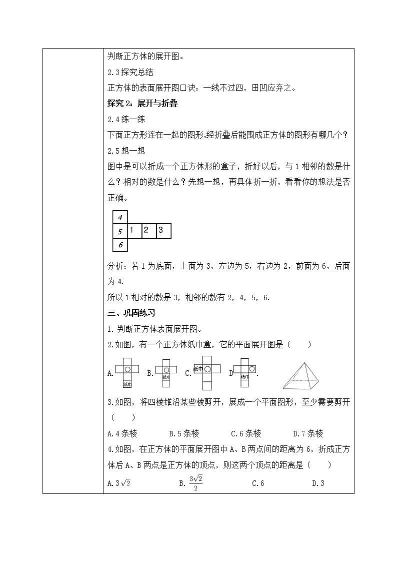 1.2《展开与折叠》课件+教案02