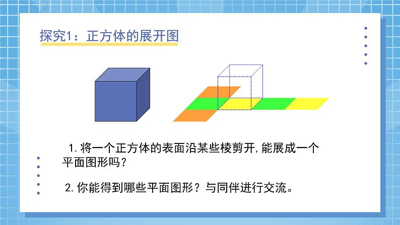 1.2《展开与折叠》课件第6页