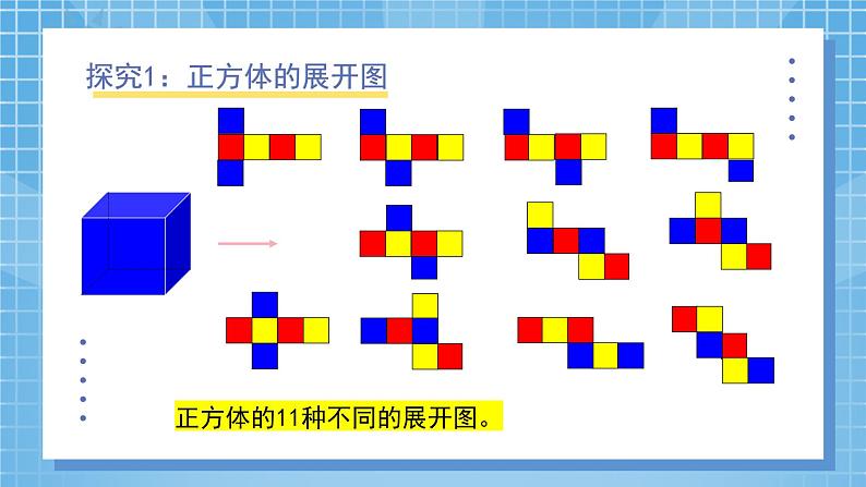 1.2《展开与折叠》课件第7页