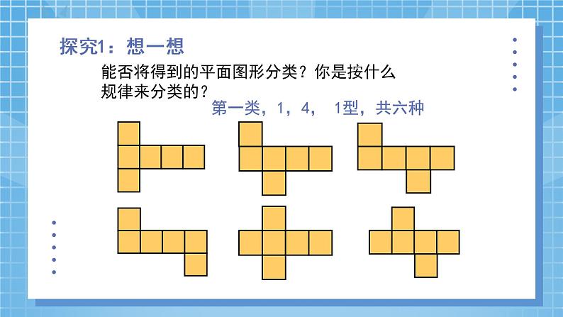 1.2《展开与折叠》课件第8页