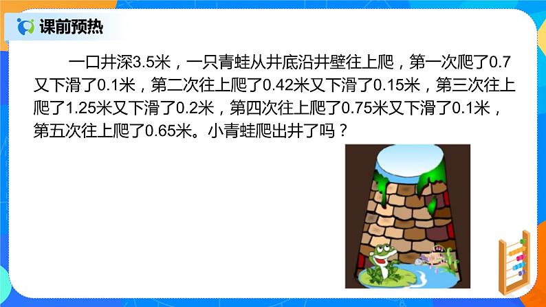 人教版七上数学1.3.2《有理数减法二》第九课时课件第5页