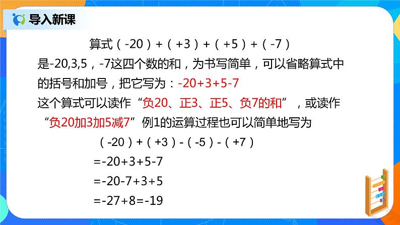 人教版七上数学1.3.2《有理数减法二》第九课时课件第8页