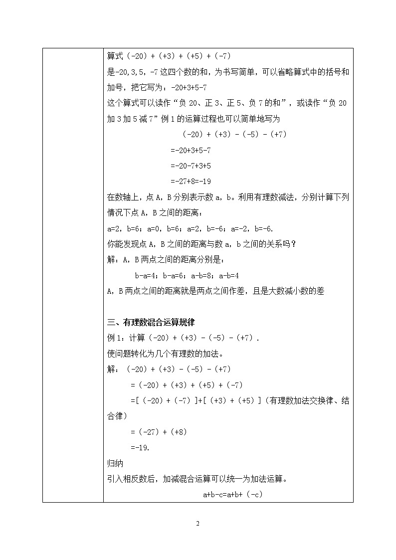 人教版七上数学1.3.2《有理数减法二》第九课时教案第2页