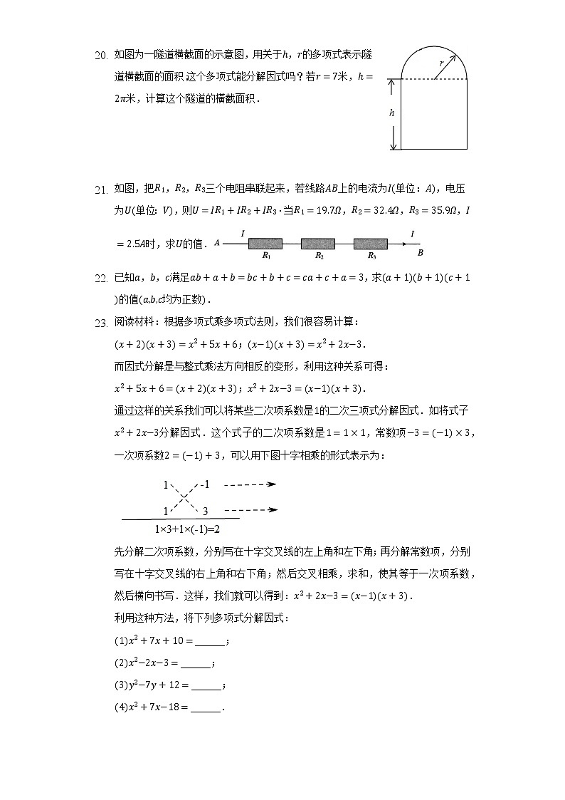 浙教版初中数学七年级下册第四章《因式分解》单元测试卷（标准难度）（含答案解析）03