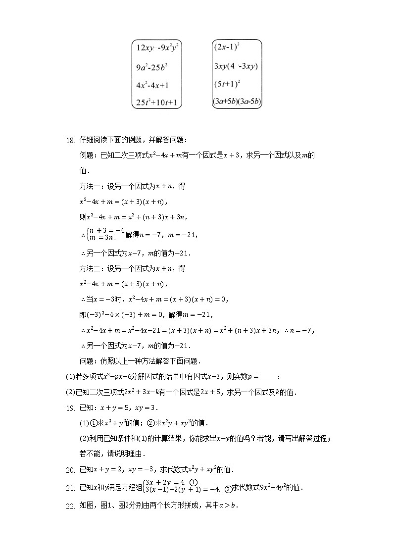 浙教版初中数学七年级下册第四章《因式分解》单元测试卷（较易）（含答案解析）03