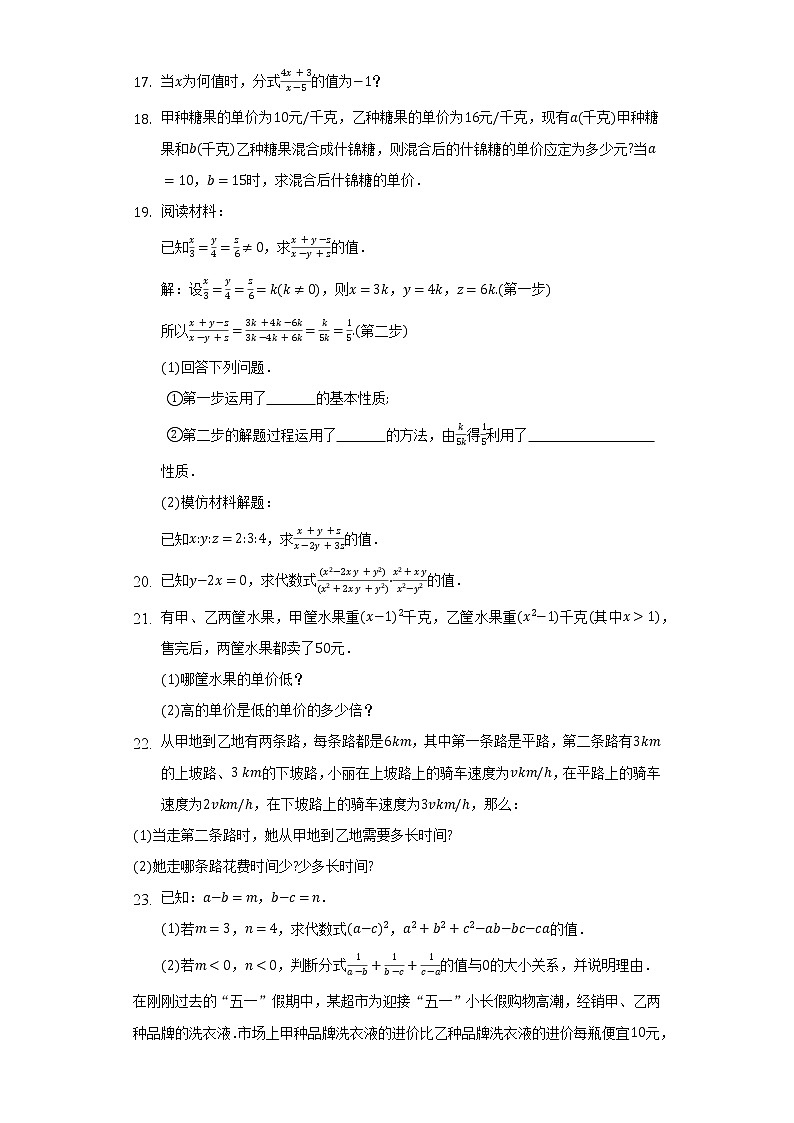 浙教版初中数学七年级下册第五章《分式》单元测试卷（标准难度）(含答案解析）第3页