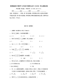 浙教版七年级下册第五章 分式综合与测试单元测试练习题