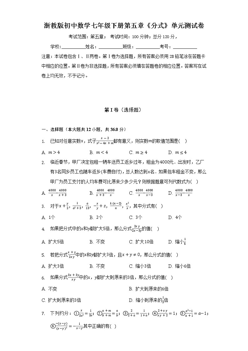 浙教版初中数学七年级下册第五章《分式》单元测试卷（困难）(含答案解析）第1页