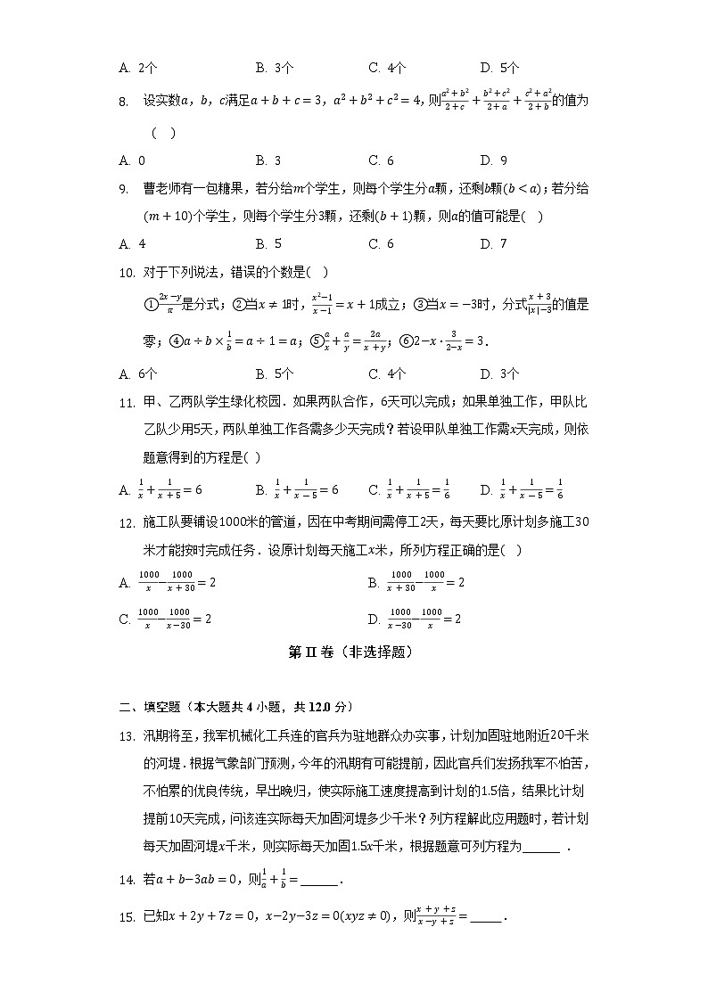 浙教版初中数学七年级下册第五章《分式》单元测试卷（困难）(含答案解析）第2页