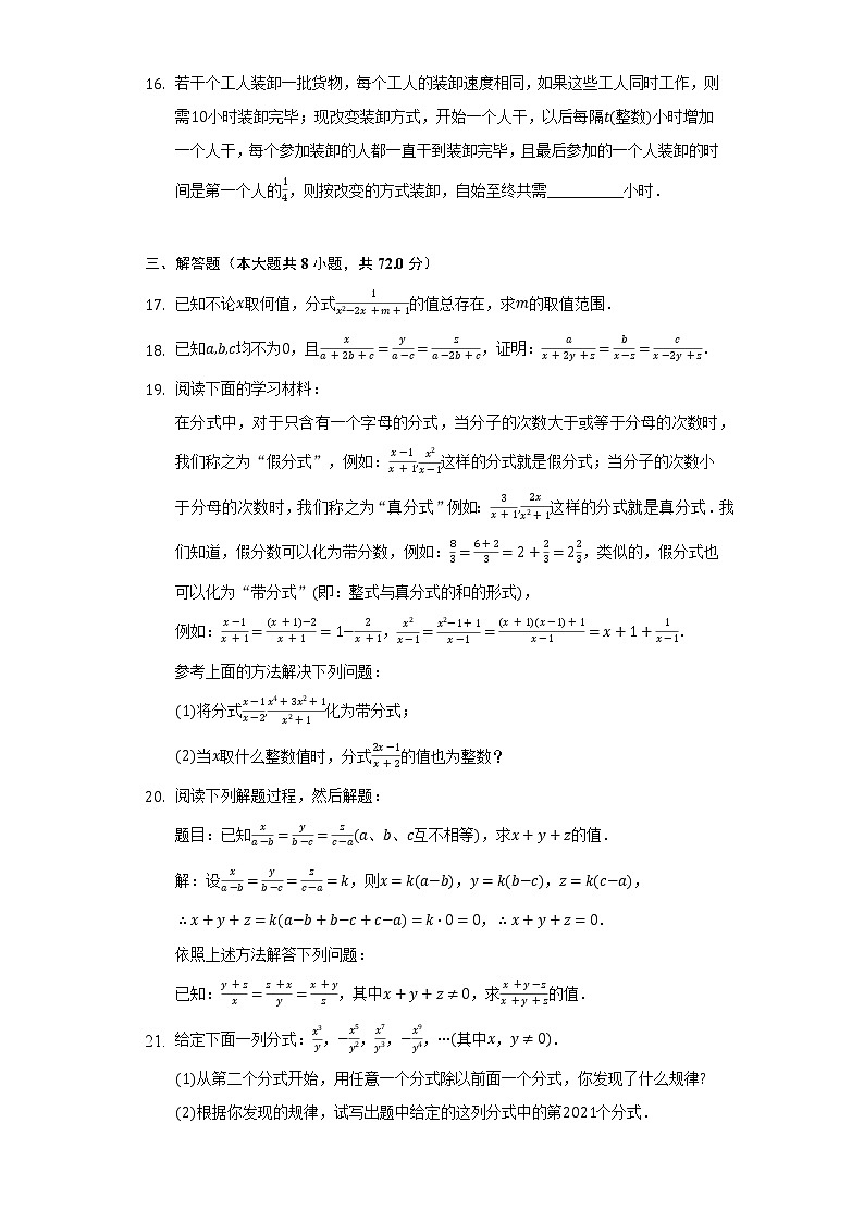 浙教版初中数学七年级下册第五章《分式》单元测试卷（困难）(含答案解析）第3页