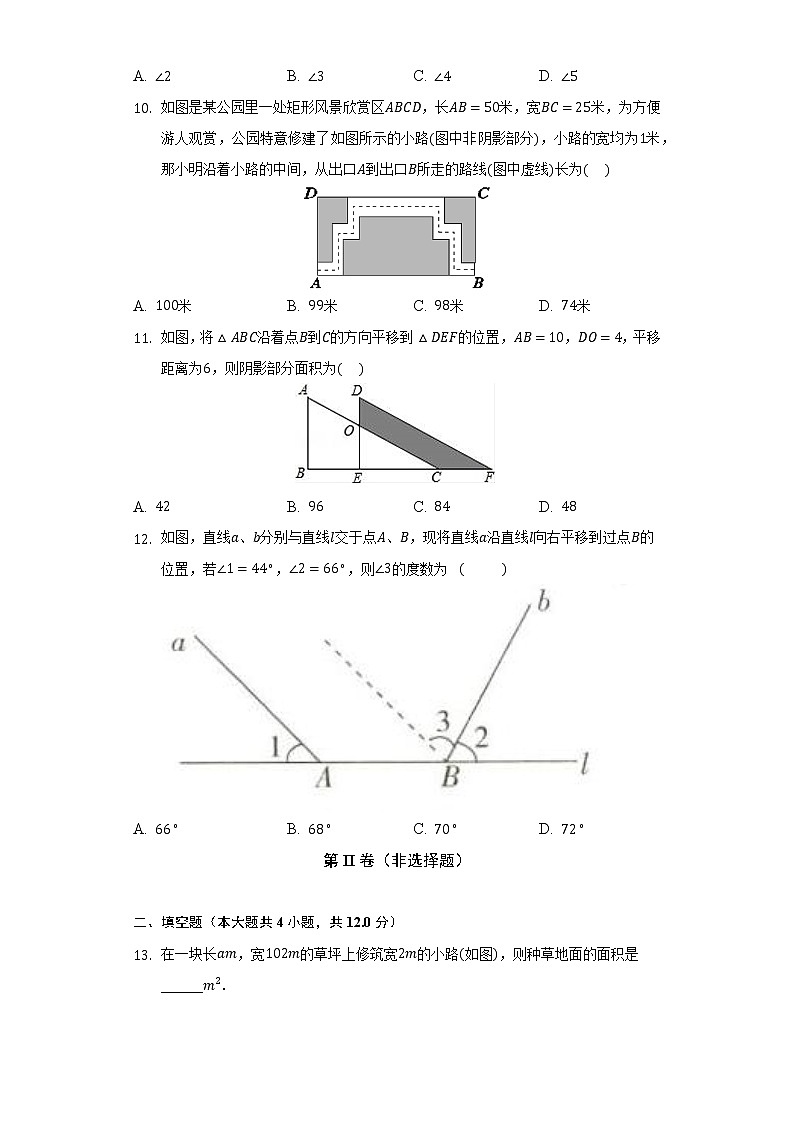 浙教版初中数学七年级下册第一章《平行线》单元测试卷（标准难度）第3页