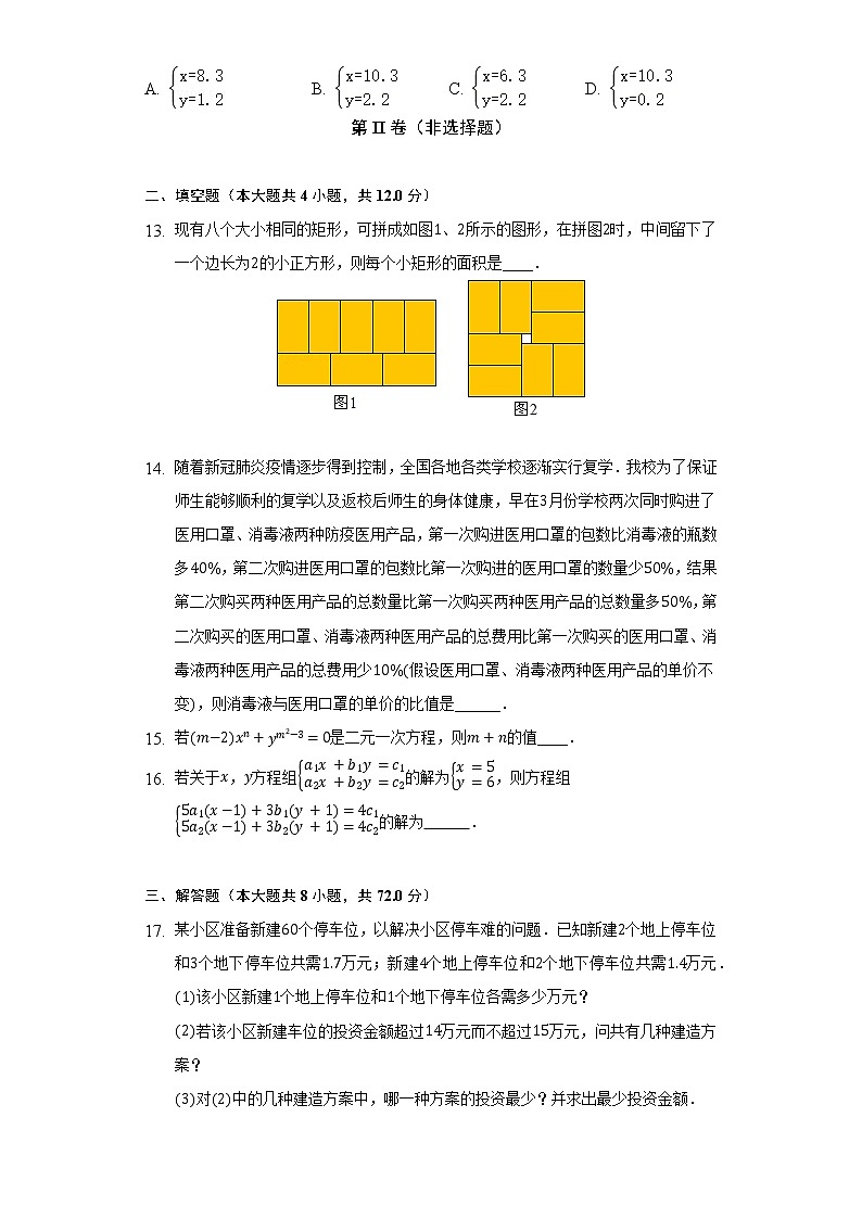 浙教版初中数学七年级下册第二章《二元一次方程组》单元测试卷（困难）（含答案解析）03