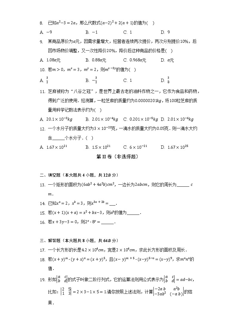 浙教版初中数学七年级下册第三章《整式的乘除》单元测试卷（较易）（含答案解析）第2页