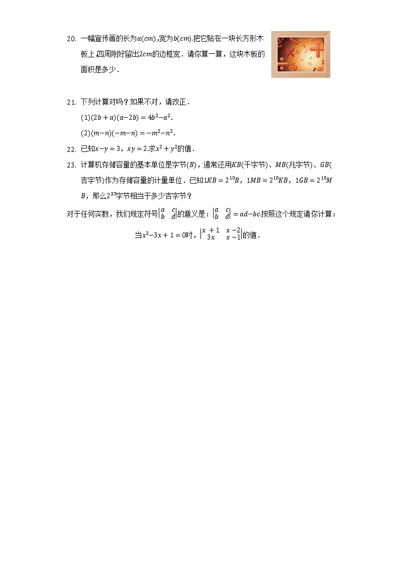 浙教版初中数学七年级下册第三章《整式的乘除》单元测试卷（较易）（含答案解析）第3页