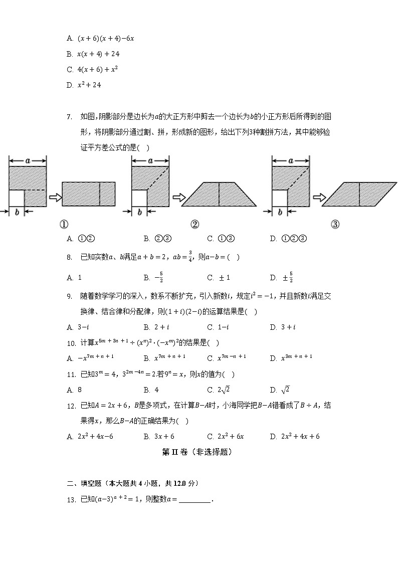 浙教版初中数学七年级下册第三章《整式的乘除》单元测试卷（标准难度）（含答案解析）02