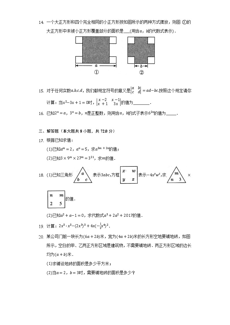 浙教版初中数学七年级下册第三章《整式的乘除》单元测试卷（标准难度）（含答案解析）03