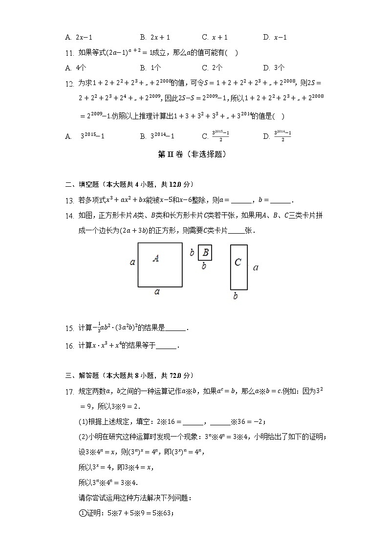 浙教版初中数学七年级下册第三章《整式的乘除》单元测试卷（困难）（含答案解析）03