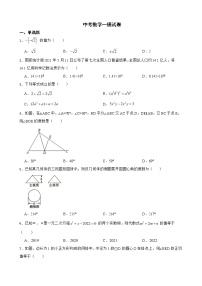 山东省日照市高新区2022年中考数学一模试卷及答案