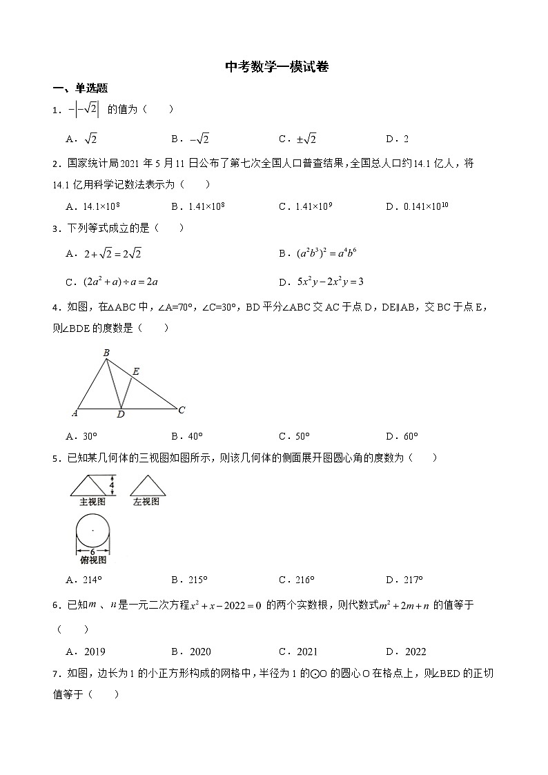 山东省日照市高新区2022年中考数学一模试卷及答案第1页