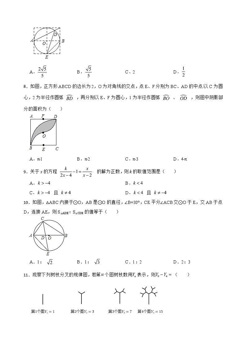 山东省日照市高新区2022年中考数学一模试卷及答案第2页