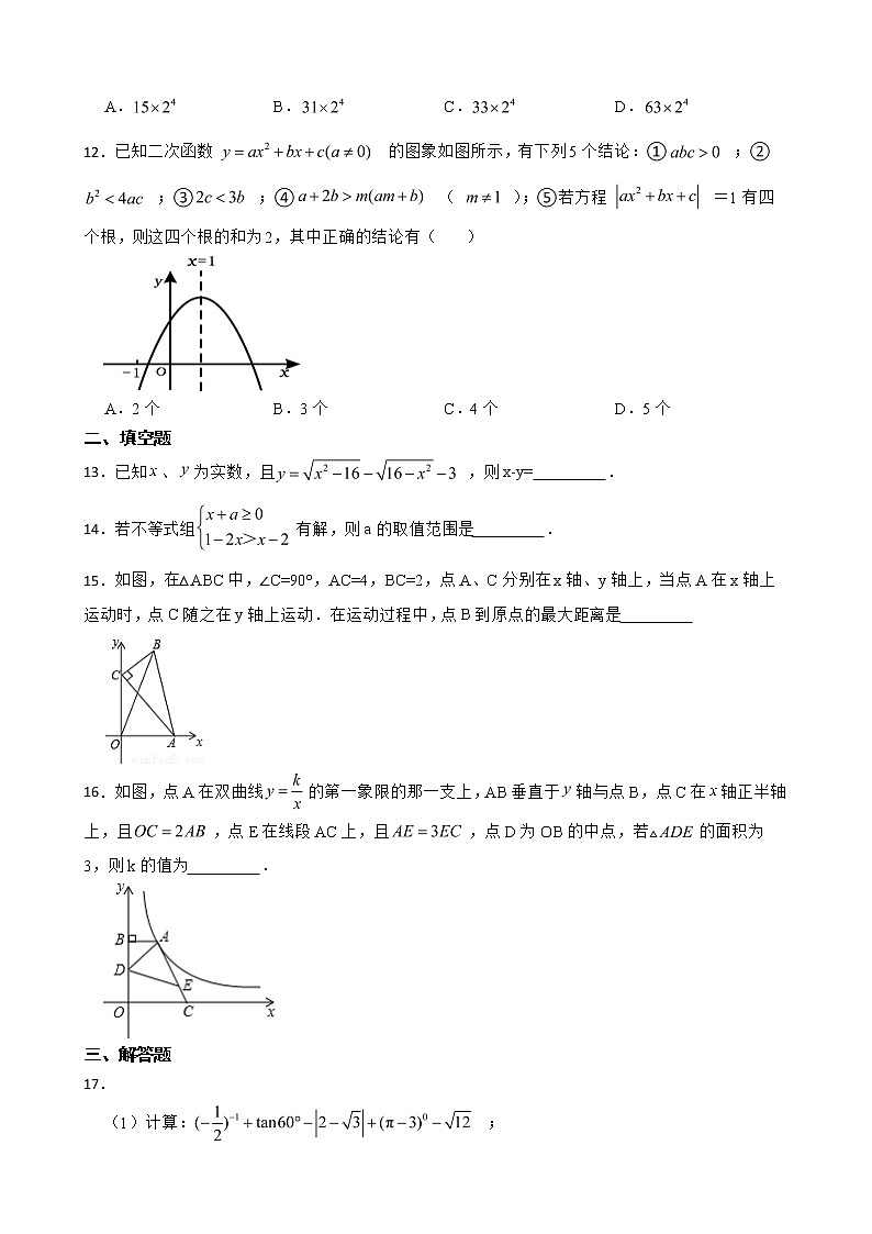 山东省日照市高新区2022年中考数学一模试卷及答案第3页