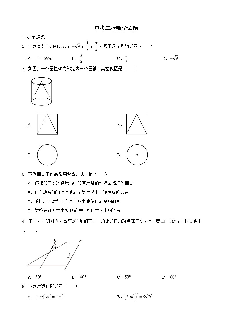 山东省聊城市东昌府区2022年中考二模数学试题及答案01