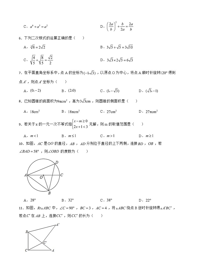 山东省聊城市东昌府区2022年中考二模数学试题及答案02
