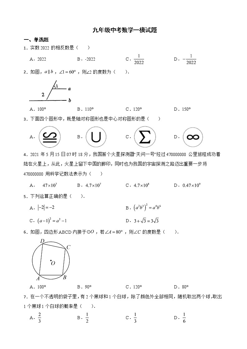 广东省广州市番禺区2022年九年级中考数学一模试题及答案01