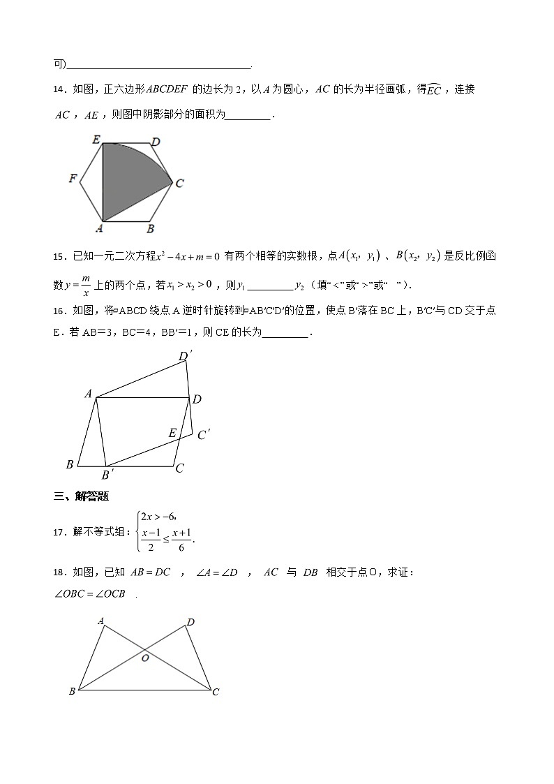 广东省广州市番禺区2022年九年级中考数学一模试题及答案03