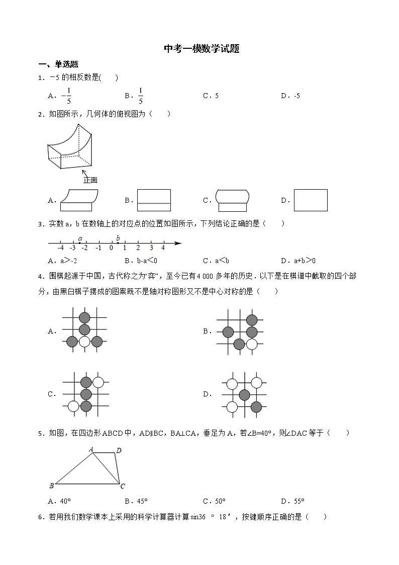 山东省烟台市龙口市2022年中考一模数学试题及答案01