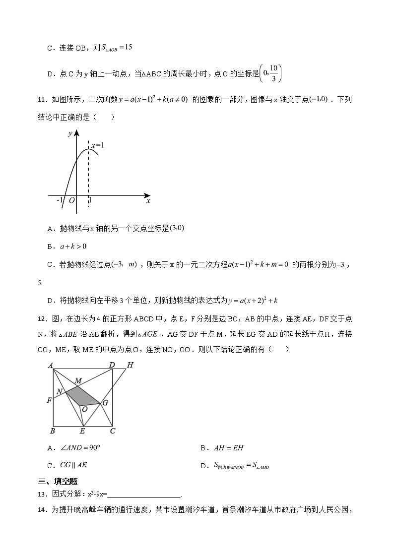 山东省寿光市2022年九年级学业水平考试数学模拟检测一（一模）及答案第3页