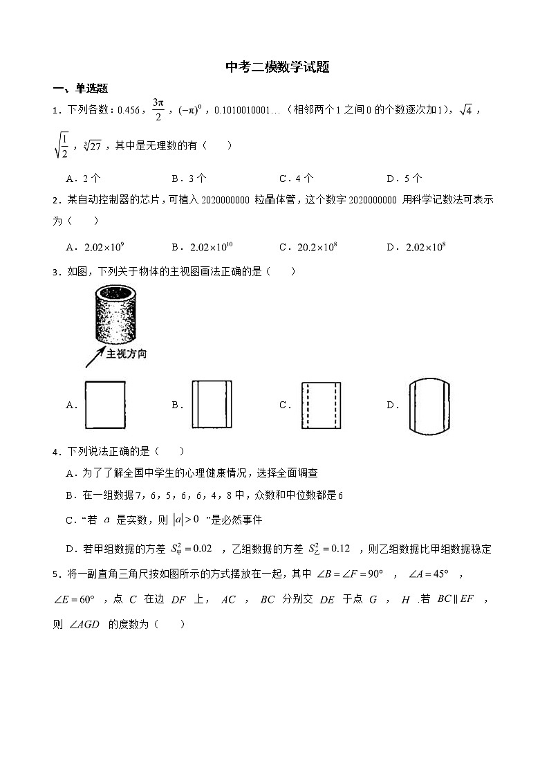 山东省聊城市2022年中考二模数学试题及答案第1页