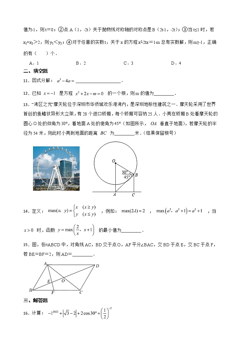 广东省深圳市宝安区2022年中考数学二模试题及答案第3页