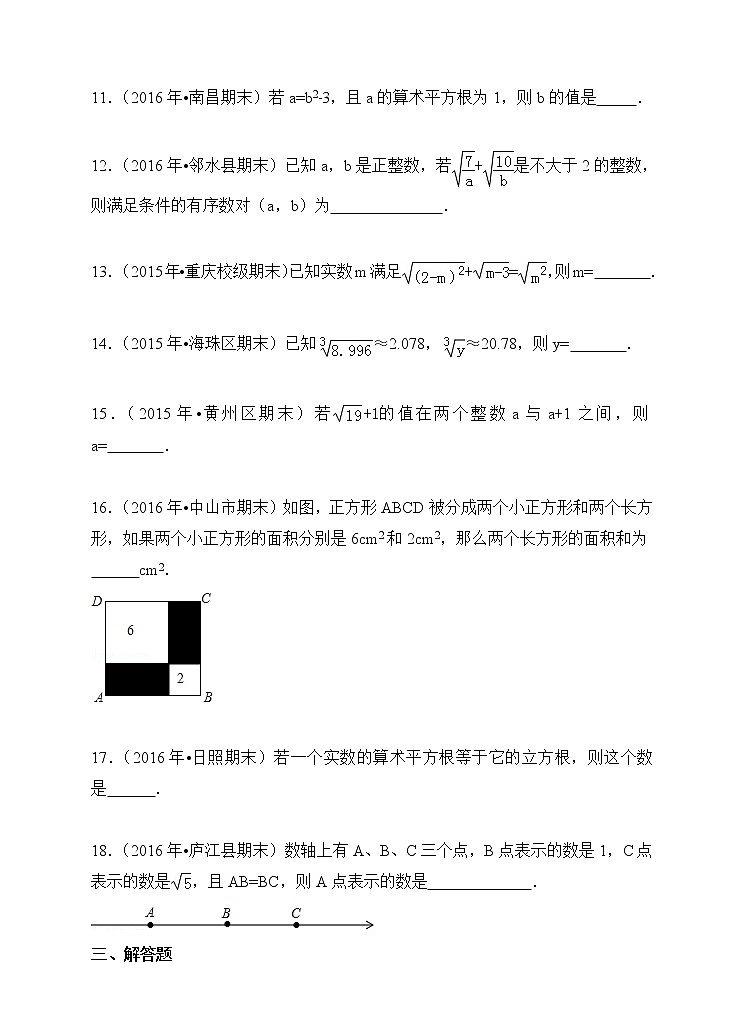 第6章 实数 期末考好题精选训练第3页