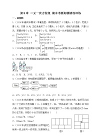 人教版七年级下册第八章 二元一次方程组8.1 二元一次方程组课后测评