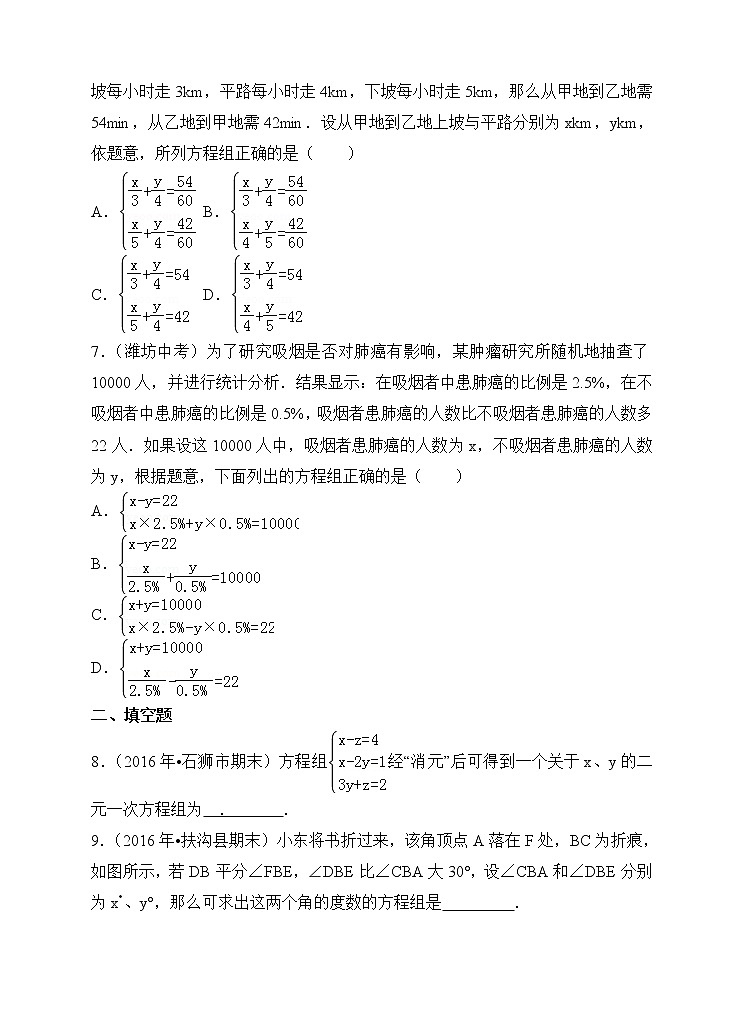 第8章 二元一次方程组 期末考好题精选训练第2页