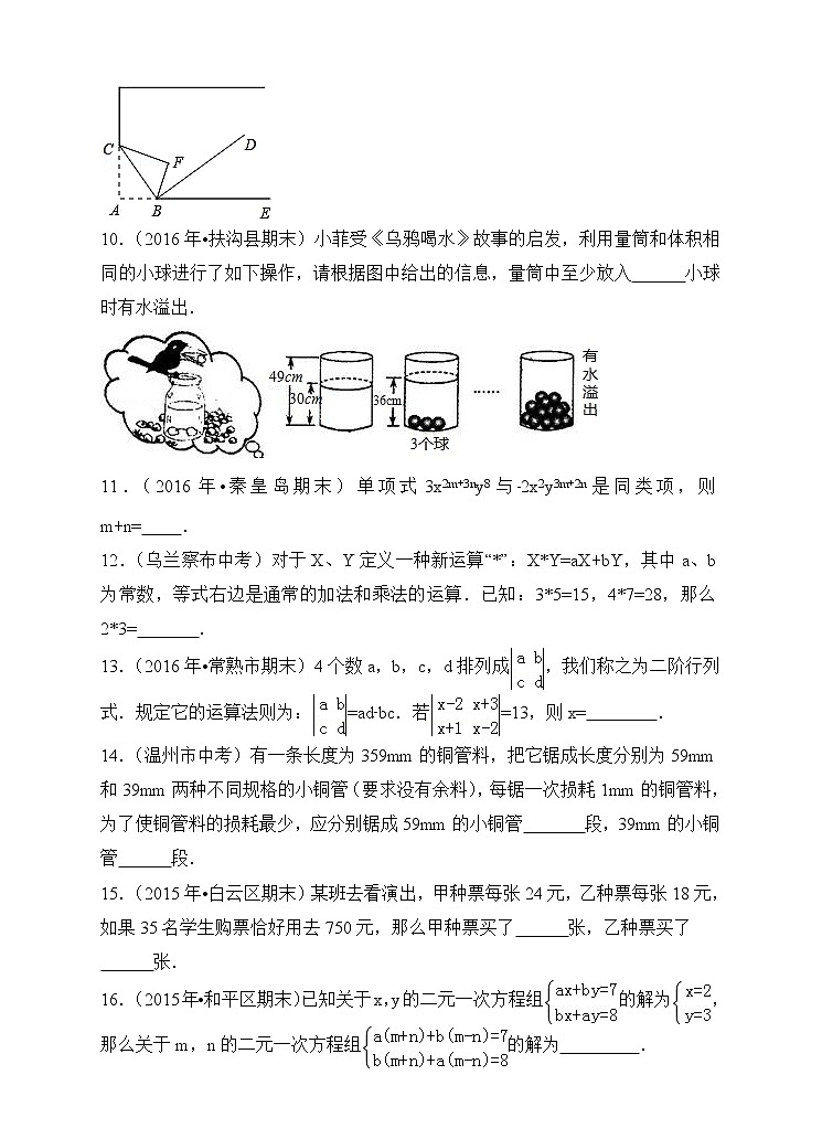 第8章 二元一次方程组 期末考好题精选训练第3页