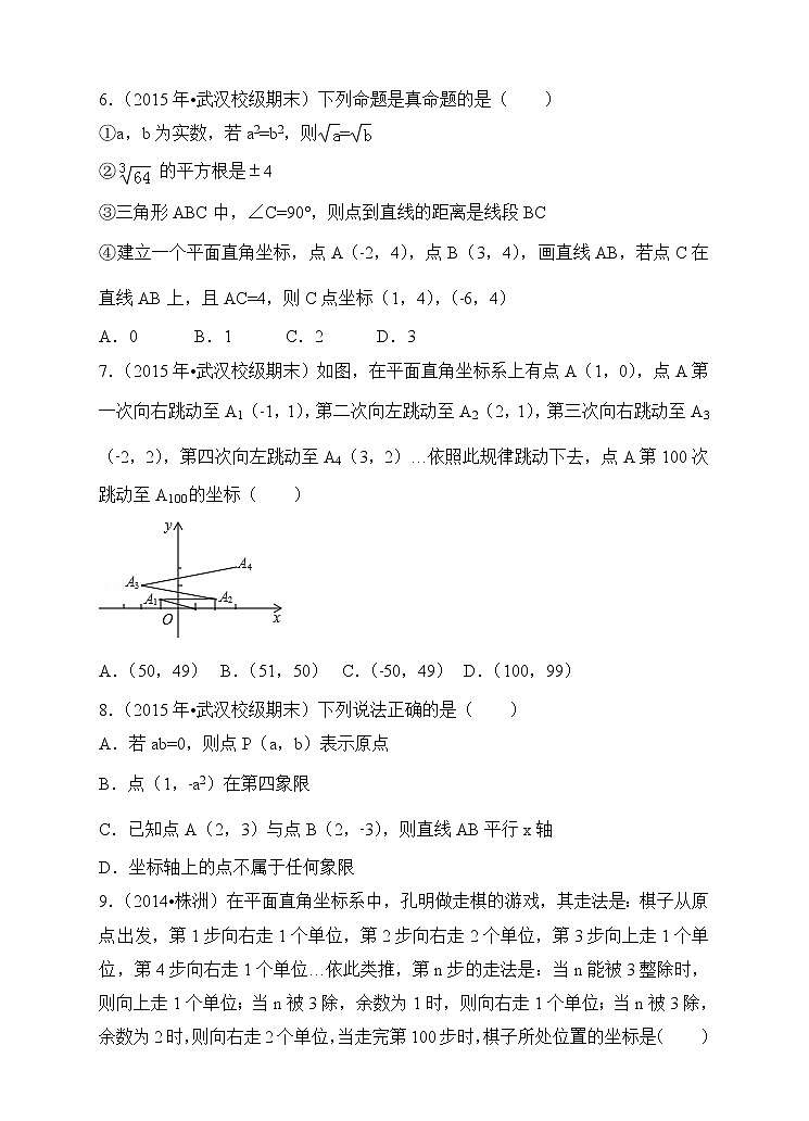 第7章 平面直角坐标系 期末考好题精选训练第2页