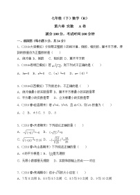 初中6.3 实数单元测试同步练习题