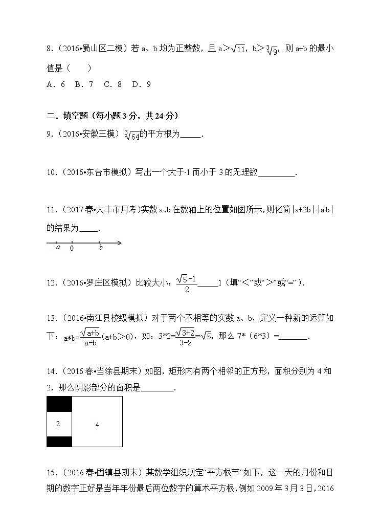 人教版 七年级（下） 第6章 实数  单元测试A卷第2页
