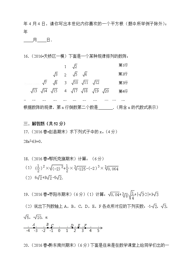 人教版 七年级（下） 第6章 实数  单元测试A卷第3页