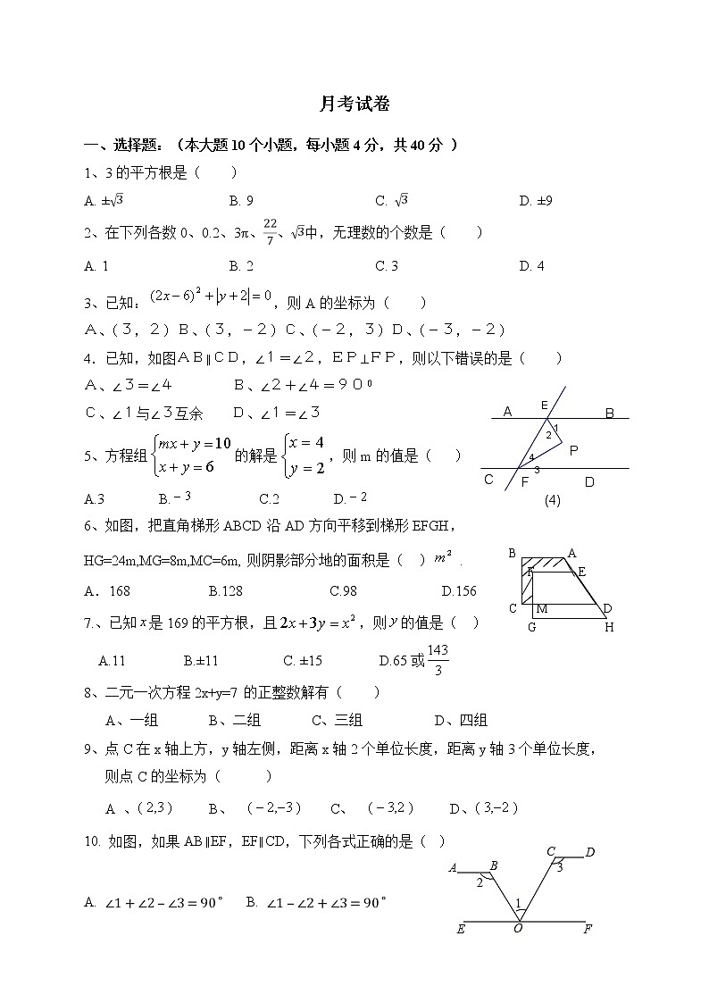 人教版数学七年级下册第三次月考试题及答案第1页