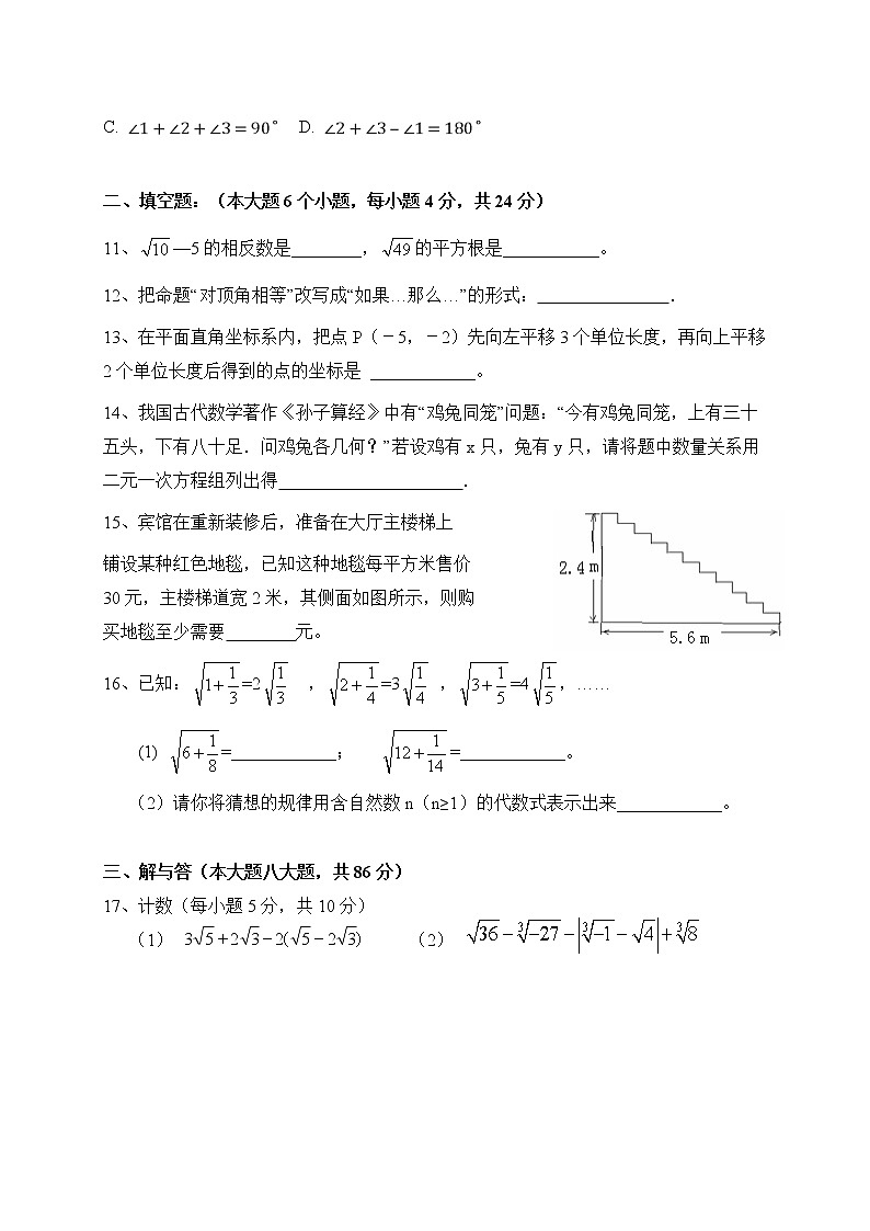 人教版数学七年级下册第三次月考试题及答案第2页