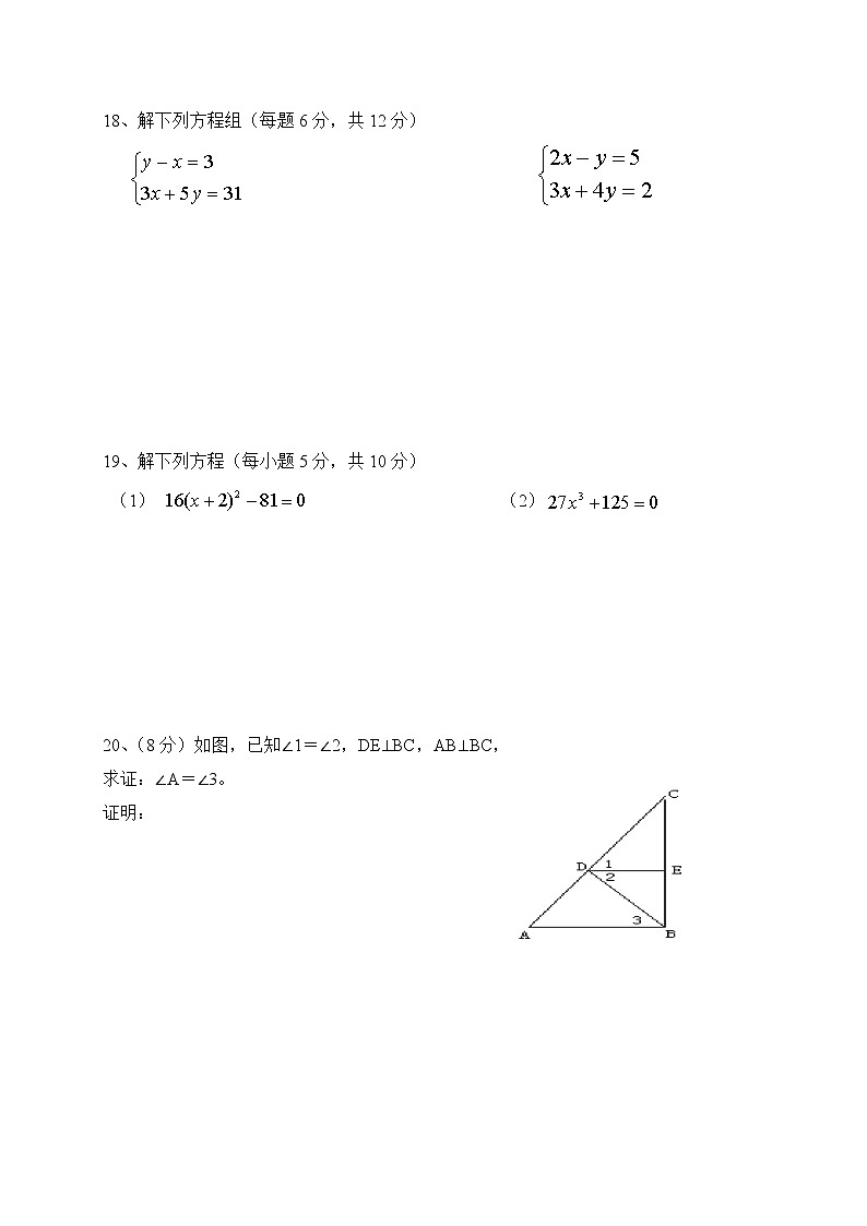 人教版数学七年级下册第三次月考试题及答案第3页