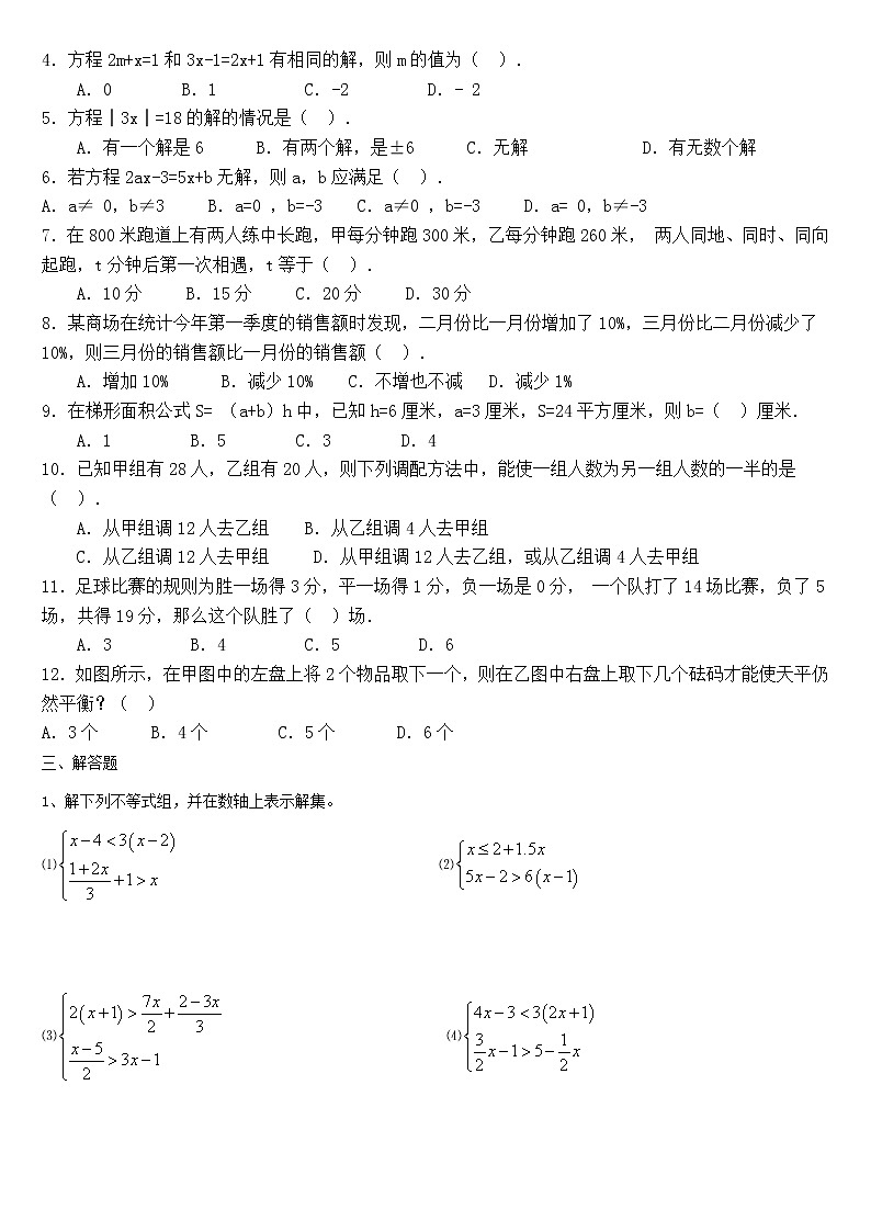 一元一次不等式组专项练习题第2页