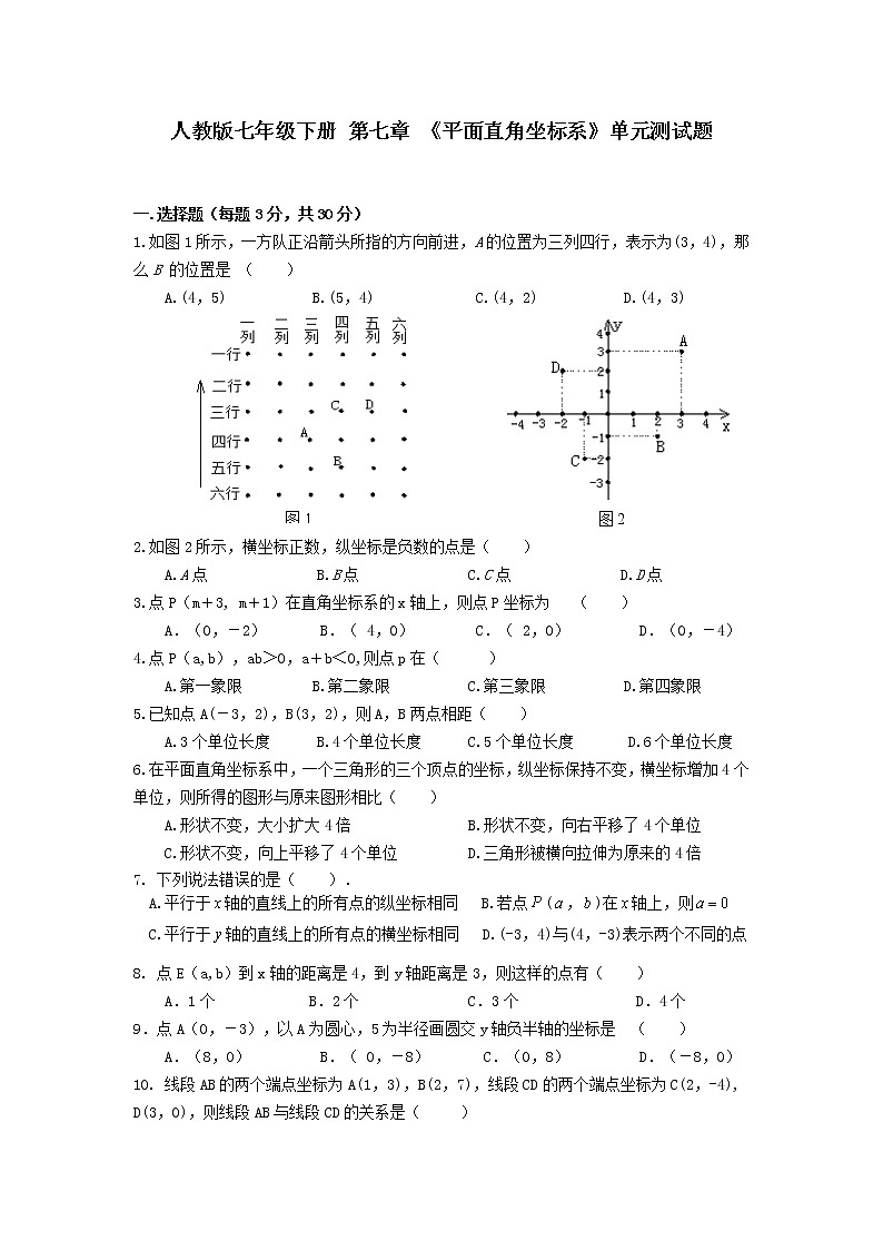 第七章  平面直角坐标系  单元测试题第1页