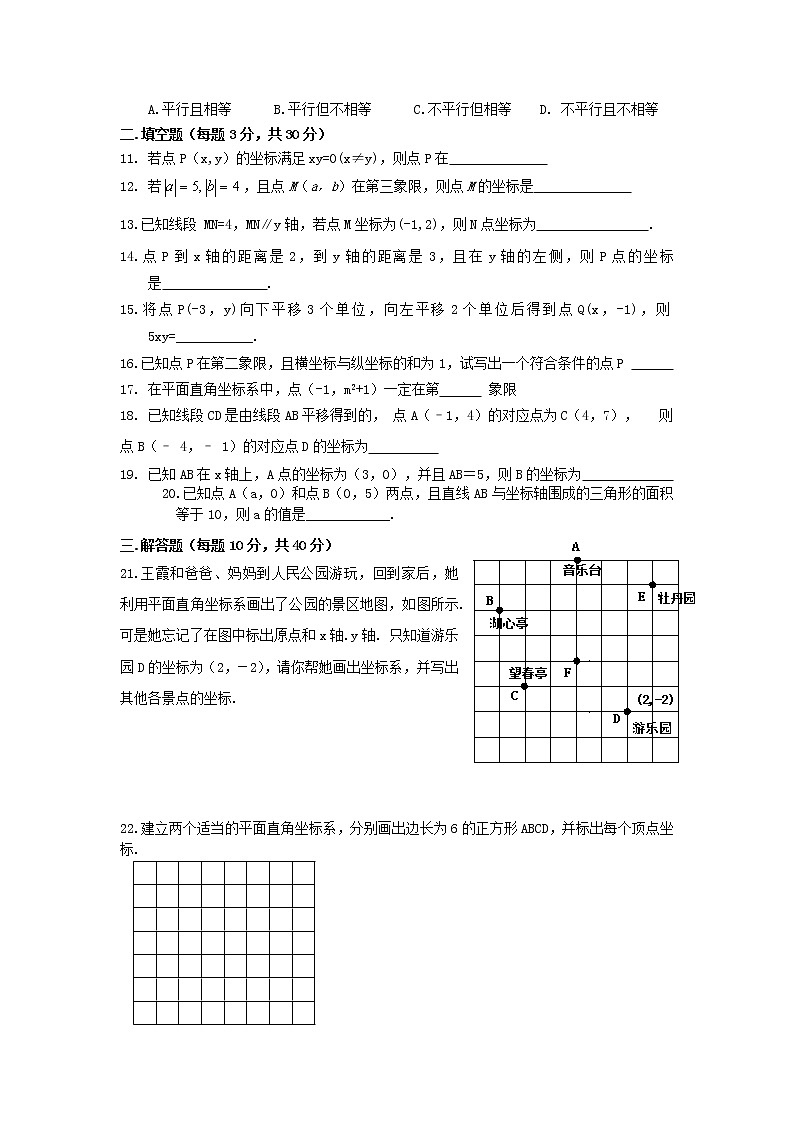 第七章  平面直角坐标系  单元测试题第2页