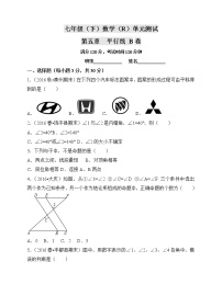 初中数学人教版七年级下册第五章 相交线与平行线综合与测试单元测试同步练习题